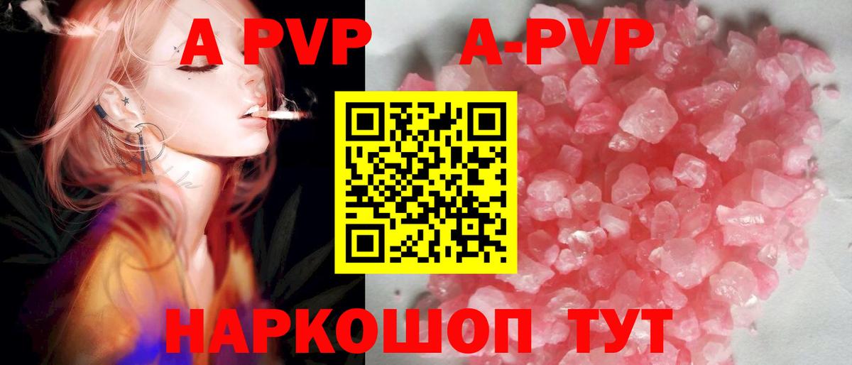 A-PVP кристаллы Пушкино
