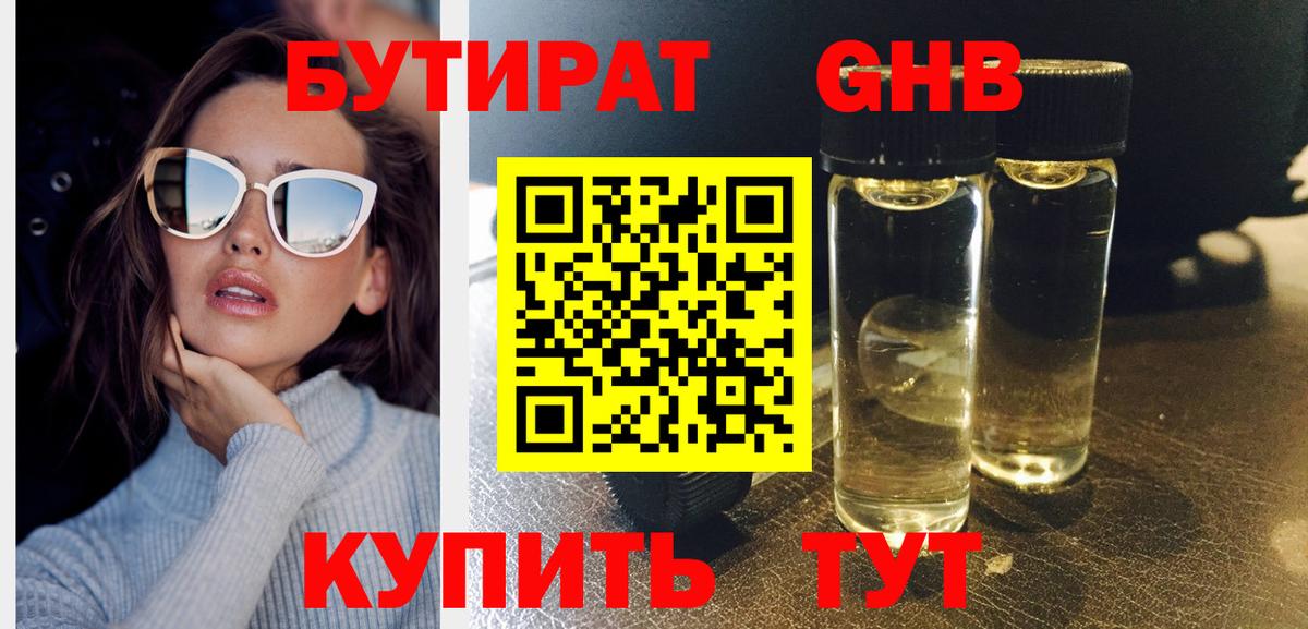 Бутират BDO 33% Пушкино