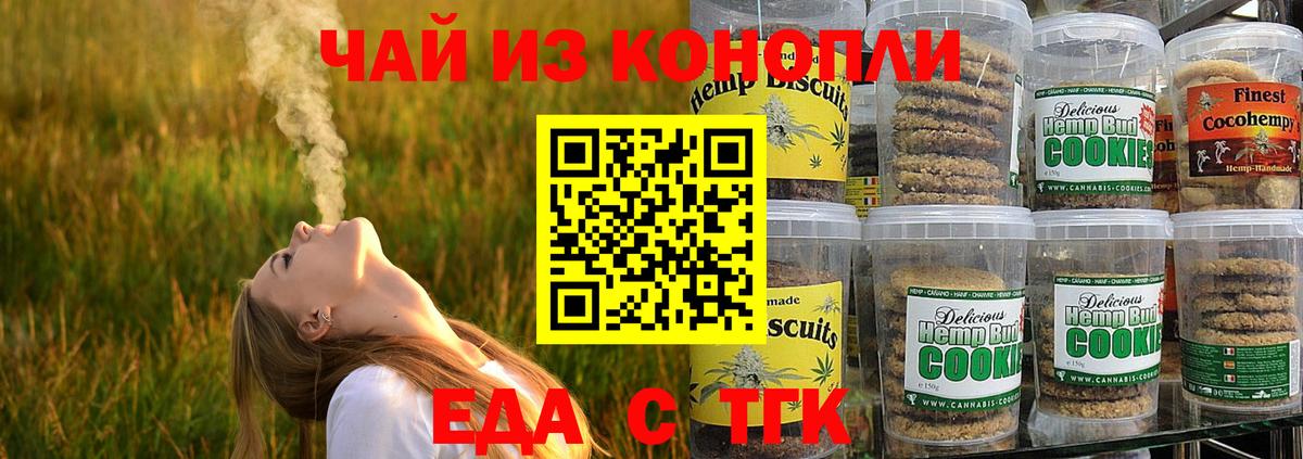 Печенье с ТГК конопля  Вход с VPN  Пушкино 