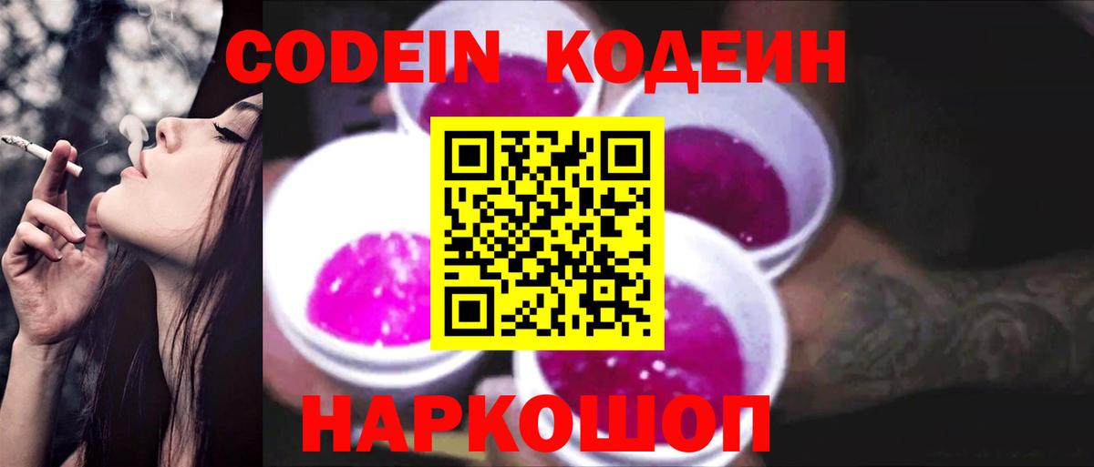 Пушкино  Кодеиновый сироп Lean напиток Lean (лин)  Вход с VPN 