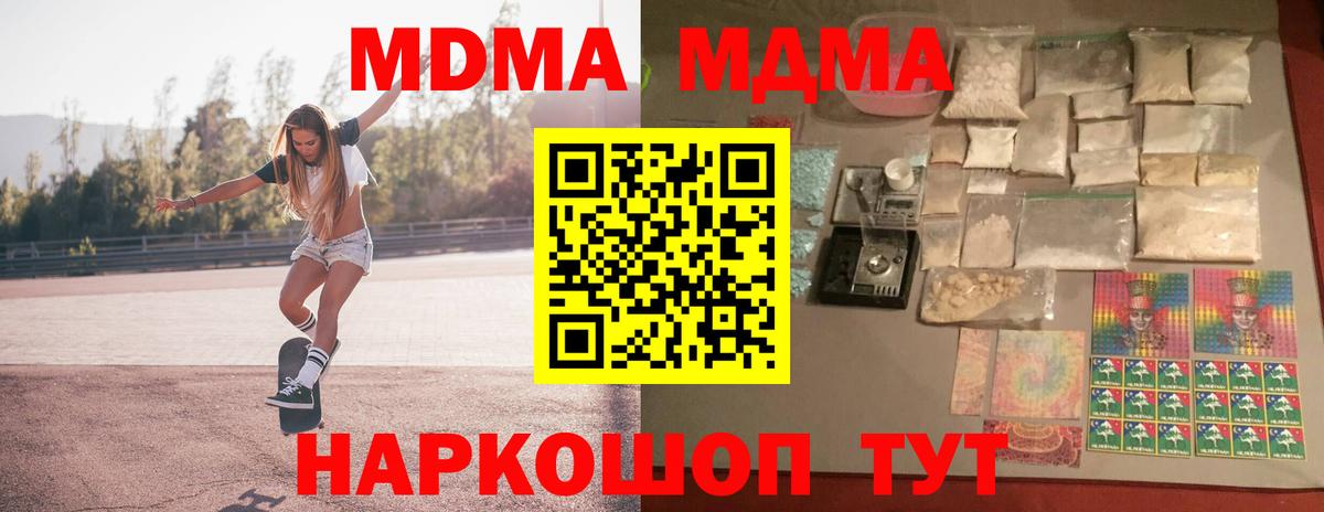 MDMA кристаллы Пушкино