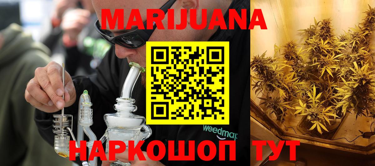 МАРИХУАНА White Widow Пушкино